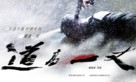 The Blizzard - Chinese Movie Poster (xs thumbnail)