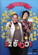 32 Thun-wah - Thai Movie Poster (xs thumbnail)