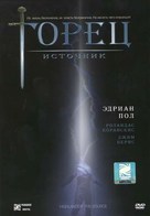 Highlander: The Source - Russian DVD movie cover (xs thumbnail)
