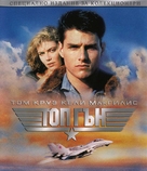 Top Gun - Bulgarian Blu-Ray movie cover (xs thumbnail)