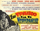 Un treno per Durango - Greek Movie Poster (xs thumbnail)