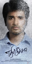 Ethir Neechal - Indian Movie Poster (xs thumbnail)