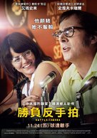 Battle of the Sexes - Taiwanese Movie Poster (xs thumbnail)