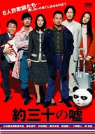 Yaku san-j&ucirc; no uso - Japanese DVD movie cover (xs thumbnail)