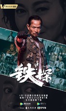 &quot;Tie tan&quot; - Chinese Movie Poster (xs thumbnail)