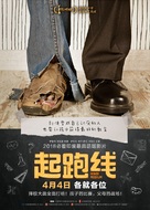 Hindi Medium - Chinese Movie Poster (xs thumbnail)