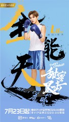 &quot;Sweet Combat&quot; - Chinese Movie Poster (xs thumbnail)