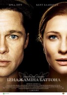 The Curious Case of Benjamin Button - Ukrainian Movie Poster (xs thumbnail)
