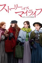 Little Women - Japanese Video on demand movie cover (xs thumbnail)