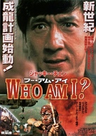 Wo shi shei - Japanese Movie Poster (xs thumbnail)