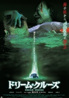 &quot;Masters of Horror&quot; Dream Cruise - Japanese Movie Poster (xs thumbnail)