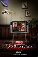 &quot;WandaVision&quot; - Japanese Movie Poster (xs thumbnail)