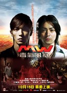 M.W. - Hong Kong Movie Poster (xs thumbnail)