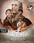 Urmisha - Indian Movie Poster (xs thumbnail)