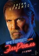 Bad Times at the El Royale - Russian Movie Poster (xs thumbnail)