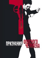 Confessions of a Dangerous Mind - Russian Movie Poster (xs thumbnail)