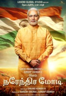 PM Narendra Modi - Indian Movie Poster (xs thumbnail)