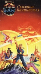 &quot;The Pirates of Dark Water&quot; - Russian VHS movie cover (xs thumbnail)