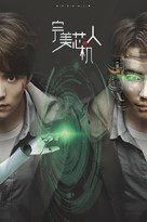 &quot;Humans&quot; - Chinese Movie Poster (xs thumbnail)