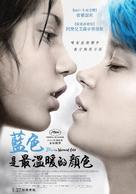 La vie d&#039;Ad&egrave;le - Taiwanese Movie Poster (xs thumbnail)