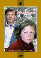 Odinokim predostavlyaetsya obshchezhitiye - Russian Movie Cover (xs thumbnail)