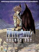 Gekij&ocirc;ban Fairy Tail: Dragon Cry - French Movie Poster (xs thumbnail)