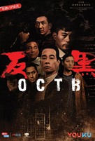 &quot;OCTB&quot; - Chinese Movie Poster (xs thumbnail)