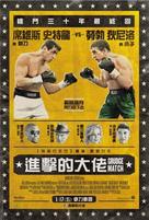 Grudge Match - Taiwanese Movie Poster (xs thumbnail)