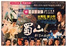Xin shu shan jian ke - Hong Kong Movie Poster (xs thumbnail)