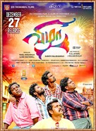 Vizha - Indian Movie Poster (xs thumbnail)