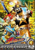 &quot;Uch&ucirc; Sentai Kyurenj&acirc;&quot; - Japanese DVD movie cover (xs thumbnail)