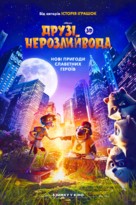 The Inseparables - Ukrainian Movie Poster (xs thumbnail)