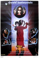Dolls - Thai Movie Poster (xs thumbnail)
