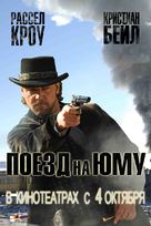 3:10 to Yuma - Russian Movie Poster (xs thumbnail)