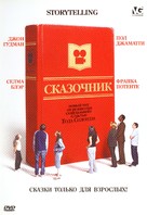 Storytelling - Russian DVD movie cover (xs thumbnail)