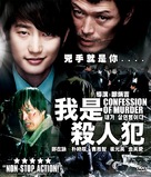 Confession of Murder - Singaporean DVD movie cover (xs thumbnail)