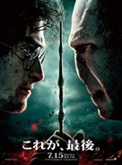 Harry Potter and the Deathly Hallows - Part 2 - Japanese Movie Poster (xs thumbnail)