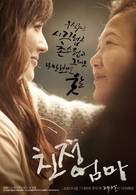Chin-jeong-eom-ma - South Korean Movie Poster (xs thumbnail)
