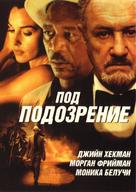 Under Suspicion - Bulgarian DVD movie cover (xs thumbnail)
