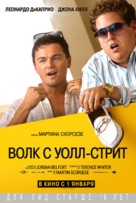 The Wolf of Wall Street - Russian Movie Poster (xs thumbnail)