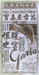 Queen Christina - Hong Kong poster (xs thumbnail)
