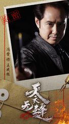 &quot;Tian yi wu feng&quot; - Chinese Movie Poster (xs thumbnail)