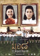 Mor 8 - Thai poster (xs thumbnail)