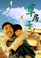 Caofangzi - Chinese Movie Poster (xs thumbnail)