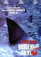 Raging Sharks - Russian DVD movie cover (xs thumbnail)