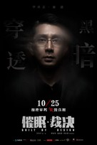 Guilt by Design - Chinese Movie Poster (xs thumbnail)