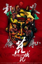 Huang Cheng Ji - Chinese Movie Poster (xs thumbnail)