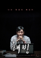 Bluebeard - South Korean Movie Poster (xs thumbnail)