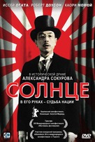 Solntse - Russian DVD movie cover (xs thumbnail)