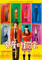 Tonari no kaibutsu kun - Chinese Movie Poster (xs thumbnail)